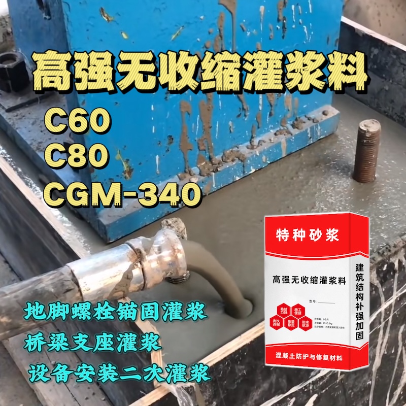 梅列灌浆料施工需要振捣吗？